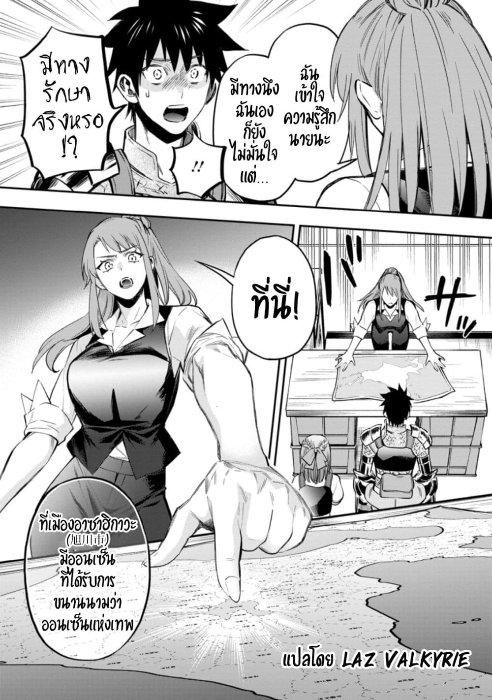 Boken ka ni Narou! ~ Sukiruboodo de Danjon Kouryaku ~ ตอนที่ 34 (24)